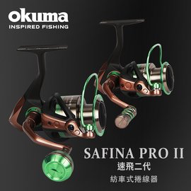 OKUMA - Safina Pro II 速飛 二代 - 2500/3000