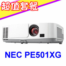 NEC PE501XG投影機(獨家贈價值三千元折價券+USA優視雅高級電動布幕100吋(含遙控器)1組)★可分期付款~含三年保固！原廠公司貨