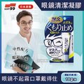 日本SOFT99-眼鏡清潔凝膠劑-藍款濃縮防霧(眼鏡不起霧 口罩戴得住)