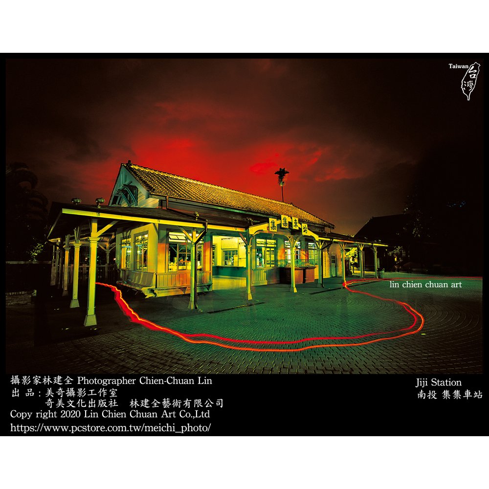 林建全藝術有限公司集集火車站 Jiji Railway Station，24X30 inch photography works