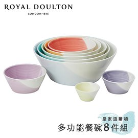 Royal Doulton 皇家道爾頓】1815恆采系列多功能餐碗8件組- PChome 商店街