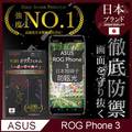 【INGENI徹底防禦】ASUS ROG Phone 3 全膠滿版 黑邊 日本製玻璃保護貼 (防眩光霧面)