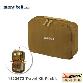 Mont Bell 戶外服飾 速捷戶外露營用品生活館 Pchome商店街 台灣no 1 網路開店平台