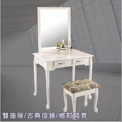 二抽化妝桌鏡椅組(不含椅子) 書桌 鏡台 化妝鏡 掛鏡 美甲桌 MDC8060 可加購玻璃