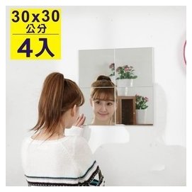 加大版壁貼鏡 裸鏡 掛鏡-4片裝 (30x30cm) 立鏡 化妝鏡 穿衣鏡 型號MR015 送雙面膠