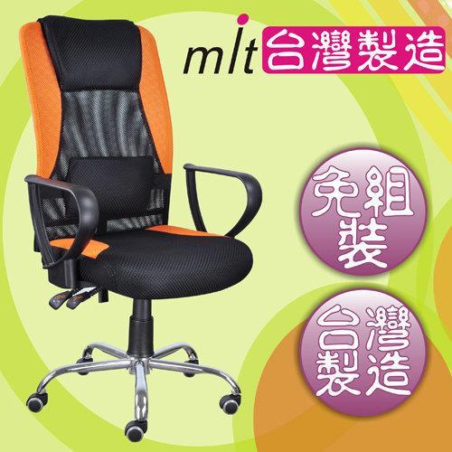 高背護腰鐵腳辦公椅 電腦椅 主管椅【型號CH005 -PU】台灣製