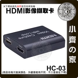 HC-03 電腦 免驅動 USB 擷取卡 雙輸出 擷取器 HDMI 採集卡 遊戲直播 帶環出 支援1080P 小齊的家