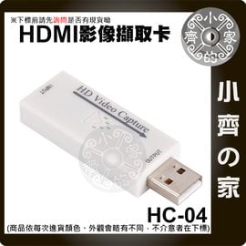HC-04 迷你 USB 擷取器 HDMI採集卡 影像擷取器 支援筆電 電腦 手機 遊戲 廣播 錄影 直播 小齊的家