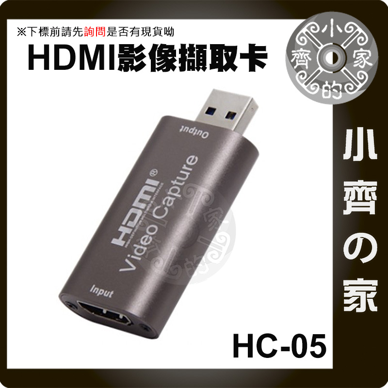 HC-05 鋁合金迷你HDMI擷取卡採集卡直播擷取器USB免驅動60hz 支援switch