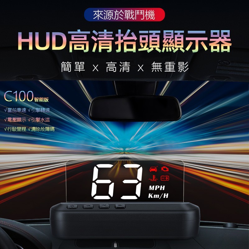 輕鬆DIY 最新檔板多功能抬頭顯示器HUD 2020最新版超大數字C100 現貨HUD