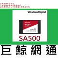 含稅 WD 紅標 SA500 1TB 1T SSD SATA NAS固態硬碟
