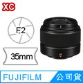 FUJIFILM XC 35mm F2 鏡頭 公司貨