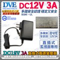 DC12V 3A 電源變壓器
