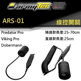 【電筒王】Armytek ARS-01 戰術線控 老鼠尾 槍燈專用 viking predator dobermann