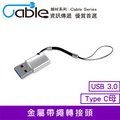 Cable USB 3.0 TC母 轉 A公 金屬帶繩轉接頭(支援OTG)(TC-A301)