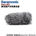 【EC數位】Saramonic 楓笛 Vmic-WS 麥克風戶外防風毛套 兔毛套 防風罩 防風套 消除風雜音
