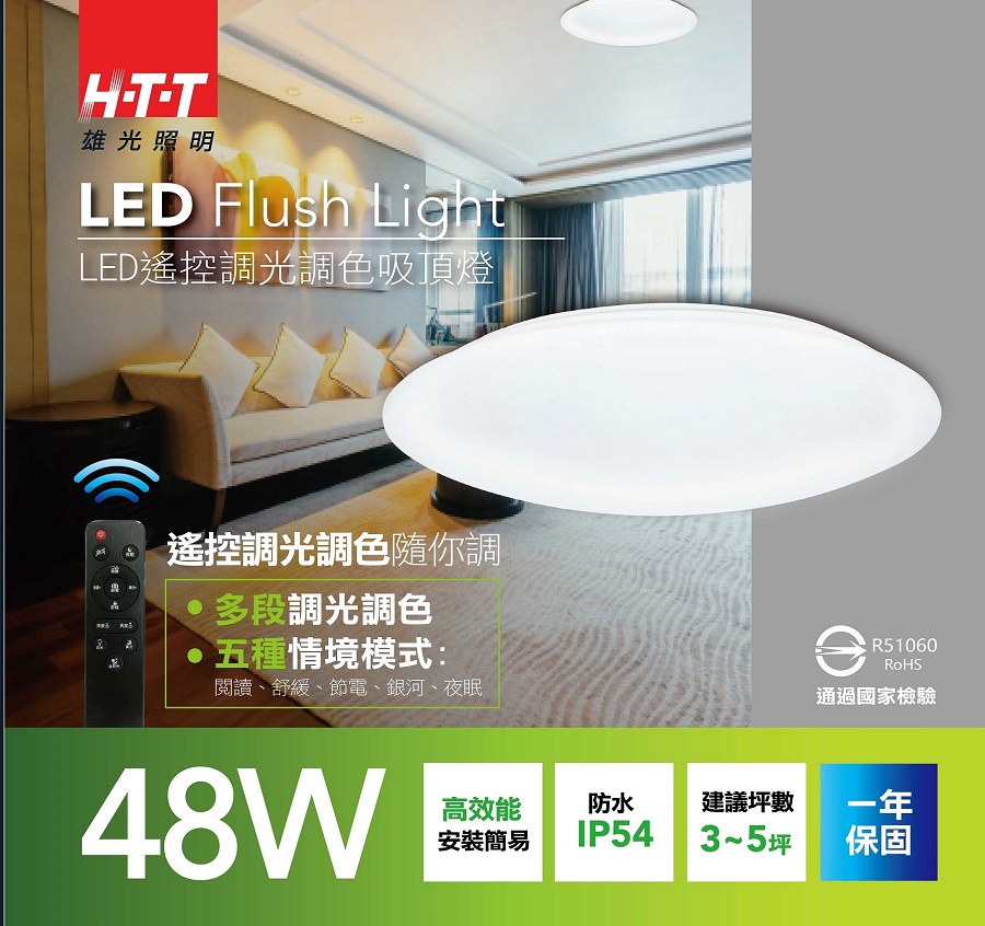 雄光照明htt Led遙控調光調色吸頂燈 48w Rec Led Cl Hy Yk48w 2 Pchome商店街 台灣no 1 網路開店平台