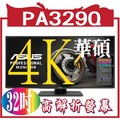 ASUS PA329Q 華碩 PA329Q 32吋IPS專業4K高解析螢幕(護眼/三年保無亮/內建喇叭)