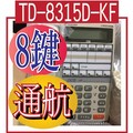 最版通航電話機TD-8315D-KF 通航電話機TD-8315D