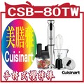 @風亭山C@聊一聊有驚喜【Cuisinart】美膳雅 專業型手持式攪拌棒 CSB-80TW