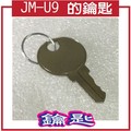 @風亭山C@堅美 JM-U9/U-9雙色打卡鐘 JM-U9 的鑰匙