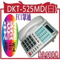 @風亭山C@DKT-525MD(白)FCI FCI 免持對講顯示型數位功能話機