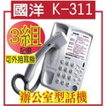 TENTEL 國洋 K-311辦公室型話機可加購電話耳機 電話行銷 tentel k-311客服用萬用型耳機電話