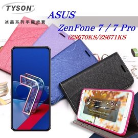 【愛瘋潮】ASUS ZenFone 7 (ZS670KS/ZS671KS) 冰晶系列 隱藏式磁扣側掀皮套 手機殼