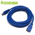 BENEVO 3米 USB3.0超高速雙隔離延長線