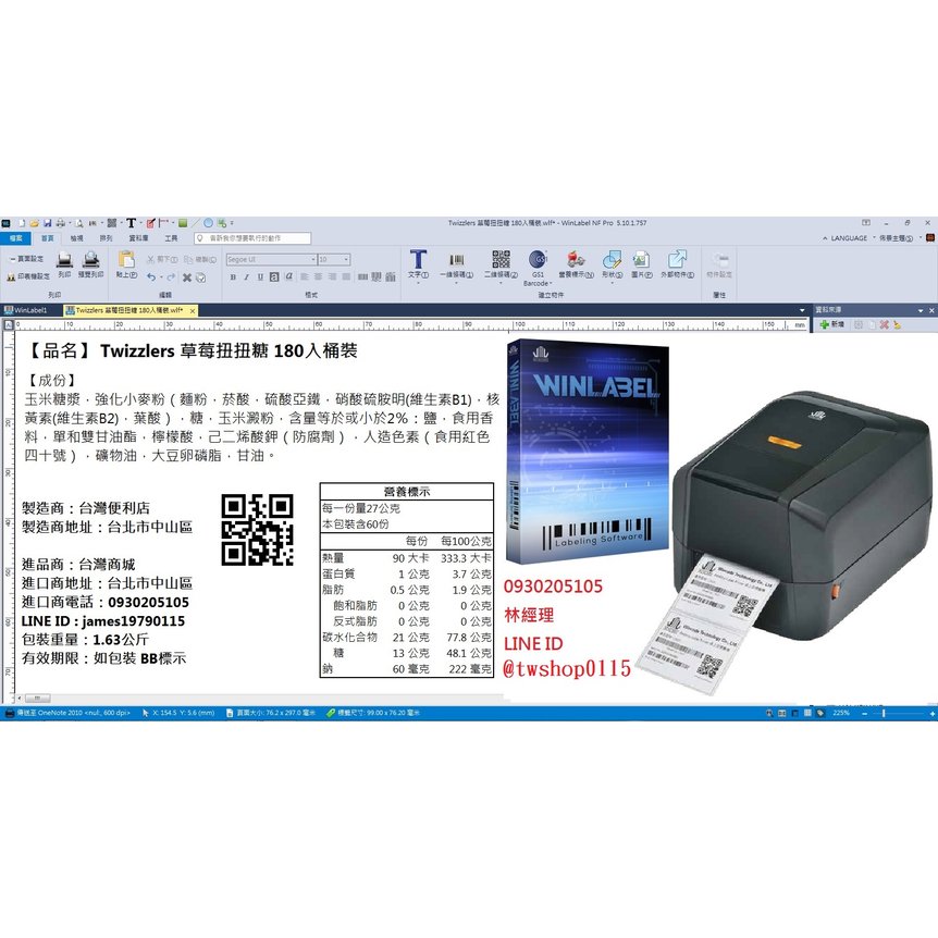 標籤機C343C 解析度300dpi 搭配營養標示軟體 (另售 TTP-345/QL-800/QL-1110NWB/T4C/QL-810W)