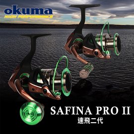 ◎百有釣具◎OKUMA 速飛 二代 SAFINA Pro II 紡車捲線器 規格:SPA2-4000 規格齊全對應各種釣場及釣法
