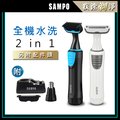 【SAMPO聲寶】男士電動除毛刀(白色) EB-Z1802WL-W