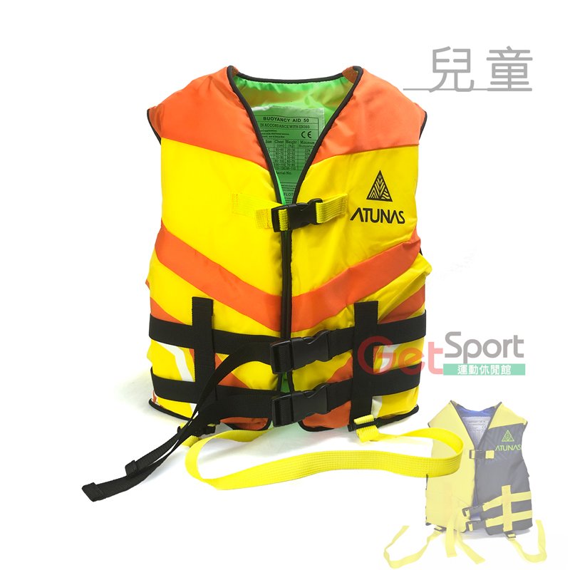 ATUNAS強力浮水衣(兒童)(歐都納/救生衣/浮淺/水上活動/戲水安全/台灣製)