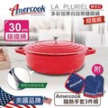 【Amercook】LA PLURIEL系列30cm多彩加厚白琺瑯鑄鐵鍋-超值組(赫本紅)