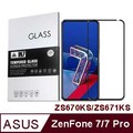 IN7 ASUS ZenFone7/7 Pro (6.67吋) ZS670KS/ZS671KS 高清 高透光2.5D滿版9H鋼化玻璃保護貼-黑色