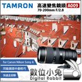 數位小兔【TAMRON A009 高速變焦鏡頭】公司貨 70-200mm F/2.8 Nikon Canon
