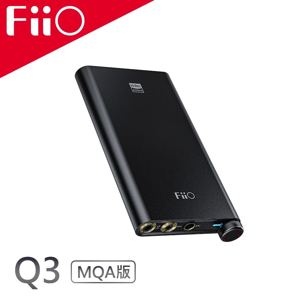 志達電子 FiiO Q3 THX平衡解碼耳機功率擴大器(MQA版) 4.4mm 2.5mm 3.5mm輸出