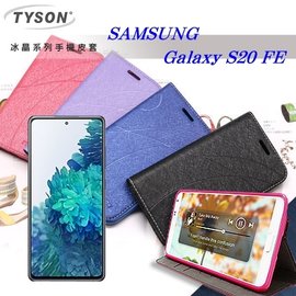 【愛瘋潮】Samsung Galaxy S20 FE 5G 冰晶系列 隱藏式磁扣側掀皮套 保護套 手機殼 可插卡