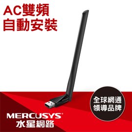 AC650高增益雙頻USB無線網卡 MU6H