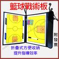 籃球戰術板 戰術板 籃球戰術版 戰術板籃球 籃球戰略板 Basketball Tactical Board