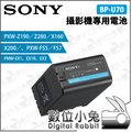 數位小兔【SONY BP-U70 攝影機專用電池】公司貨 原廠 PXW-Z190 Z280 X160 X200 FS7