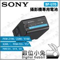 數位小兔【SONY BP-U70 攝影機專用電池】公司貨 原廠 PXW-Z190 Z280 X160 X200 FS7