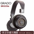 東京快遞耳機館 勝眾貿易 開封門市 GRADO SR225e 開放式耳機 一年保固 永久保修