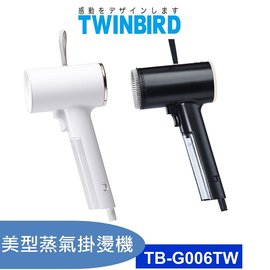 日本TWINBIRD-美型蒸氣掛燙機 TB-G006TW 黑白二色可選