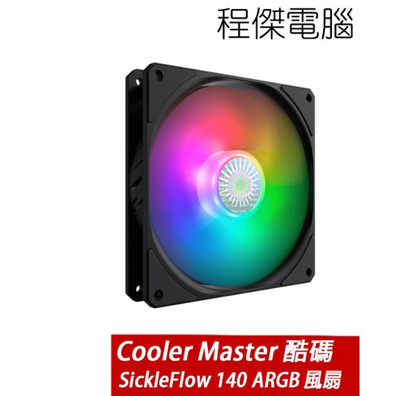 【CoolerMaster】SickleFlow 140 ARGB 電腦風扇 實體店家『高雄程傑電腦』