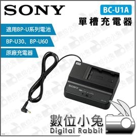 數位小兔【SONY BC-U1A 單槽充電器】公司貨原廠BP-U30 BP-U60 電池單充