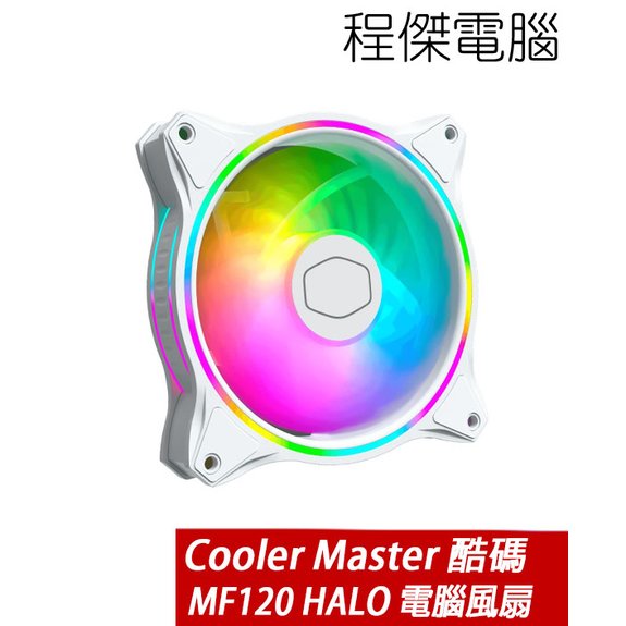 【 coolermaster 】 masterfan mf 120 halo 電腦風扇 白 實體店家『高雄程傑電腦』