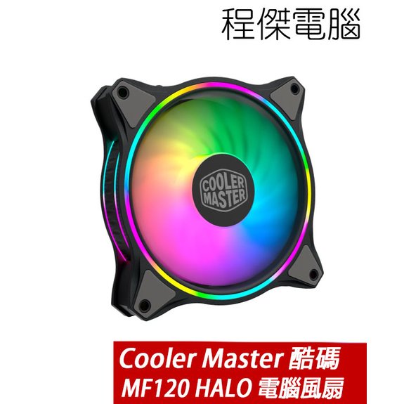 【 coolermaster 】 masterfan mf 120 halo 電腦風扇 黑 實體店家『高雄程傑電腦』