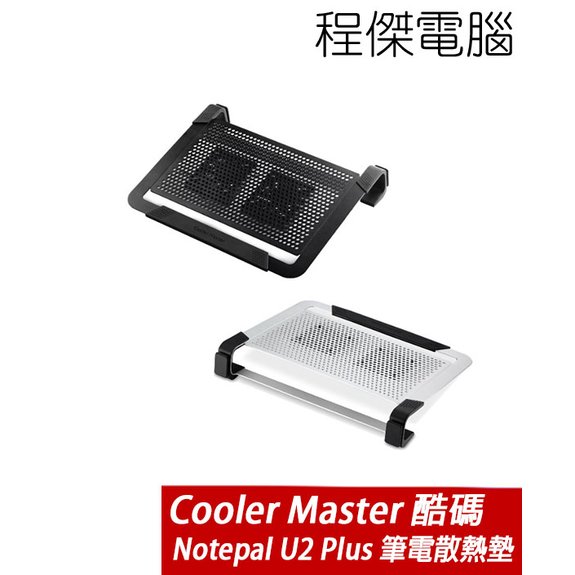 【CoolerMaster】Notepal U2 Plus 17吋筆電散熱墊-黑/銀 實體店家『高雄程傑電腦』