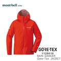 【速捷戶外】日本 mont-bell 1128618 RAIN DANCER 男 Gore-tex 防水透氣外套(鮮紅),登山雨衣,防水外套,雨中舞者,montbell